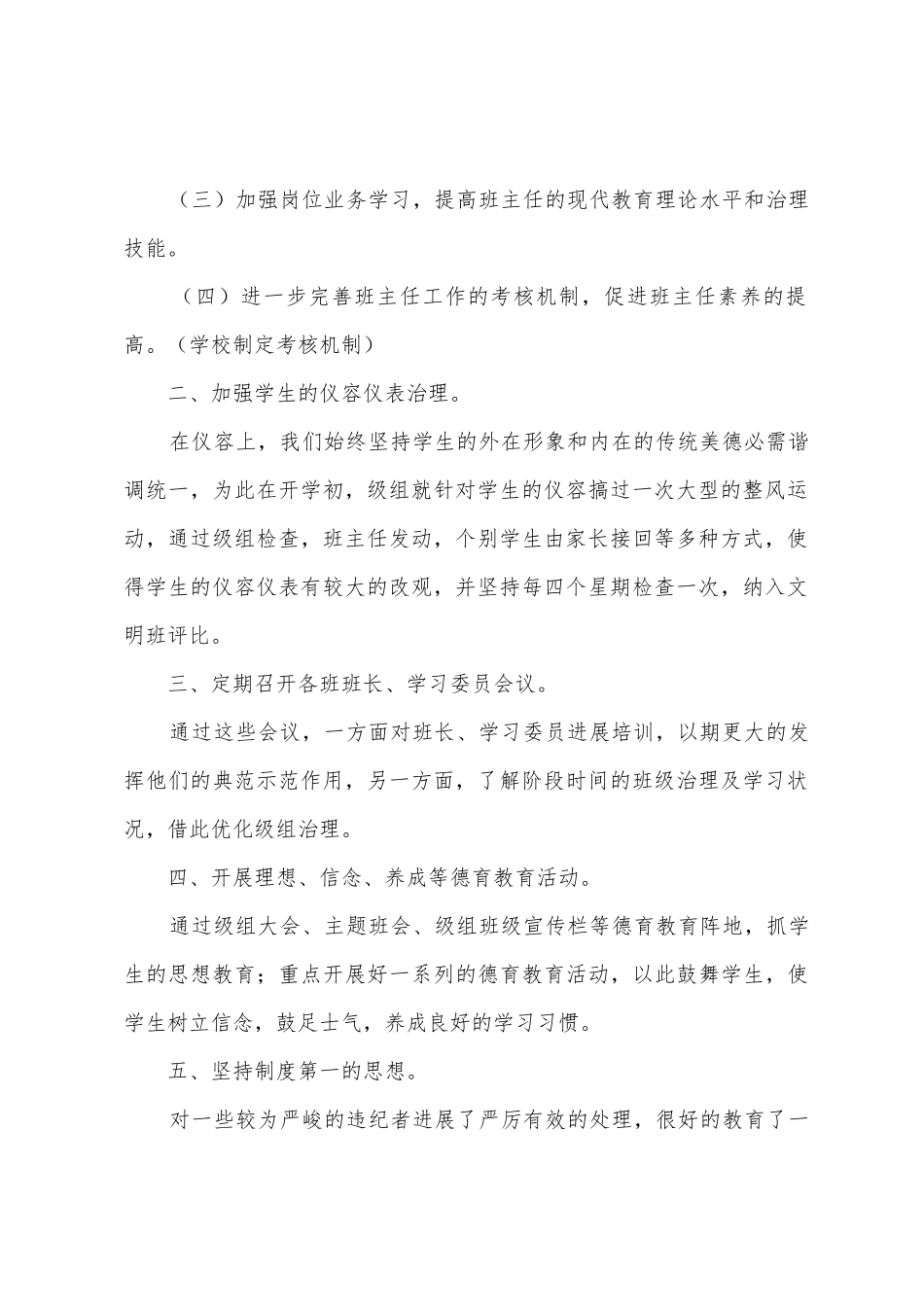 2025年初一级组德育工作总结_第2页