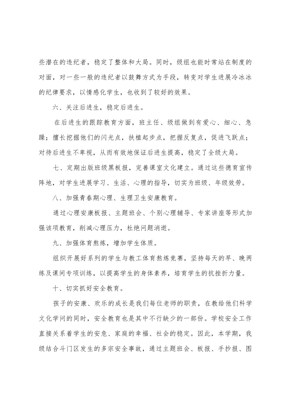 2025年初一级组德育工作总结_第3页