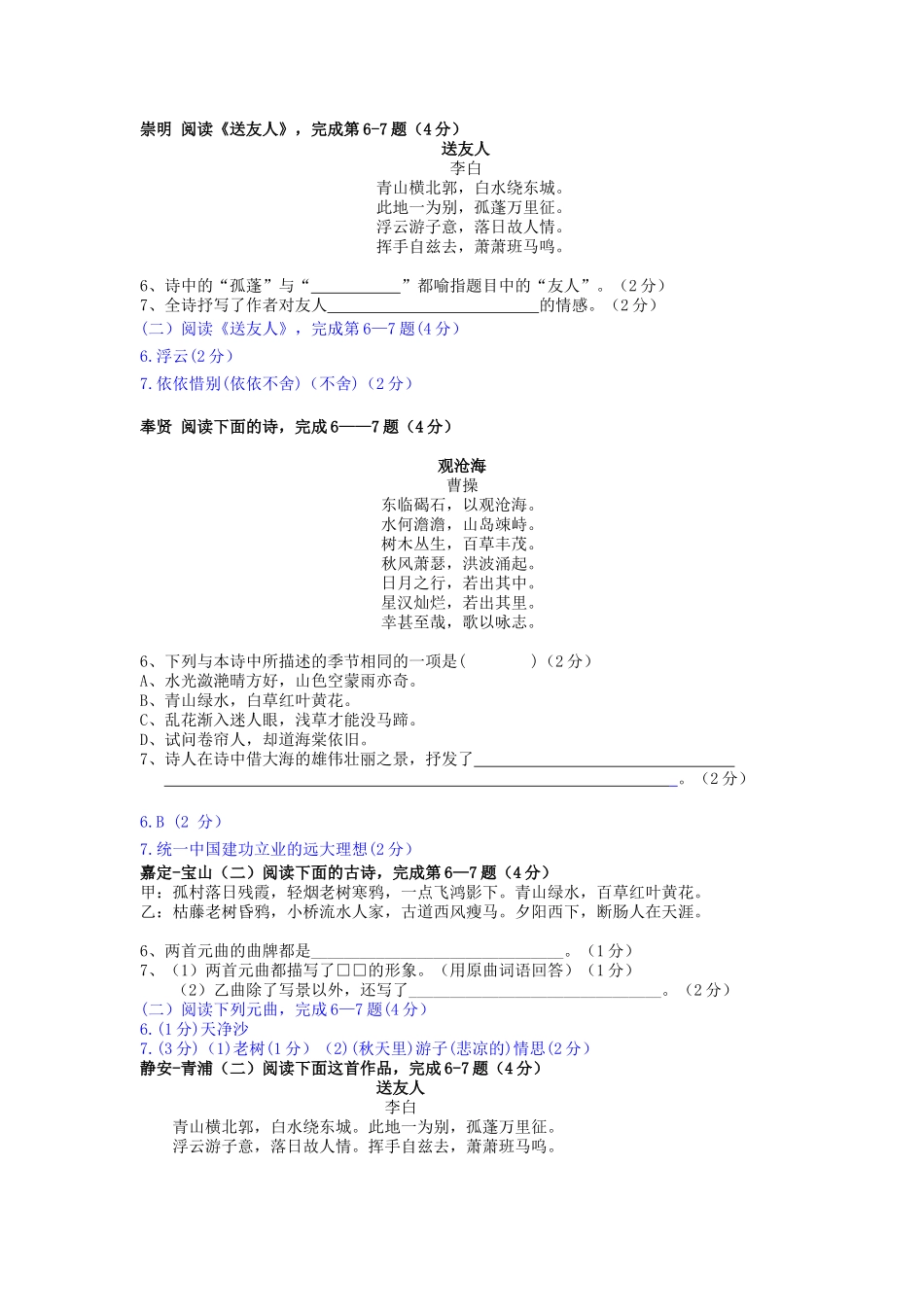 2025年初三二模诗歌汇编_第1页