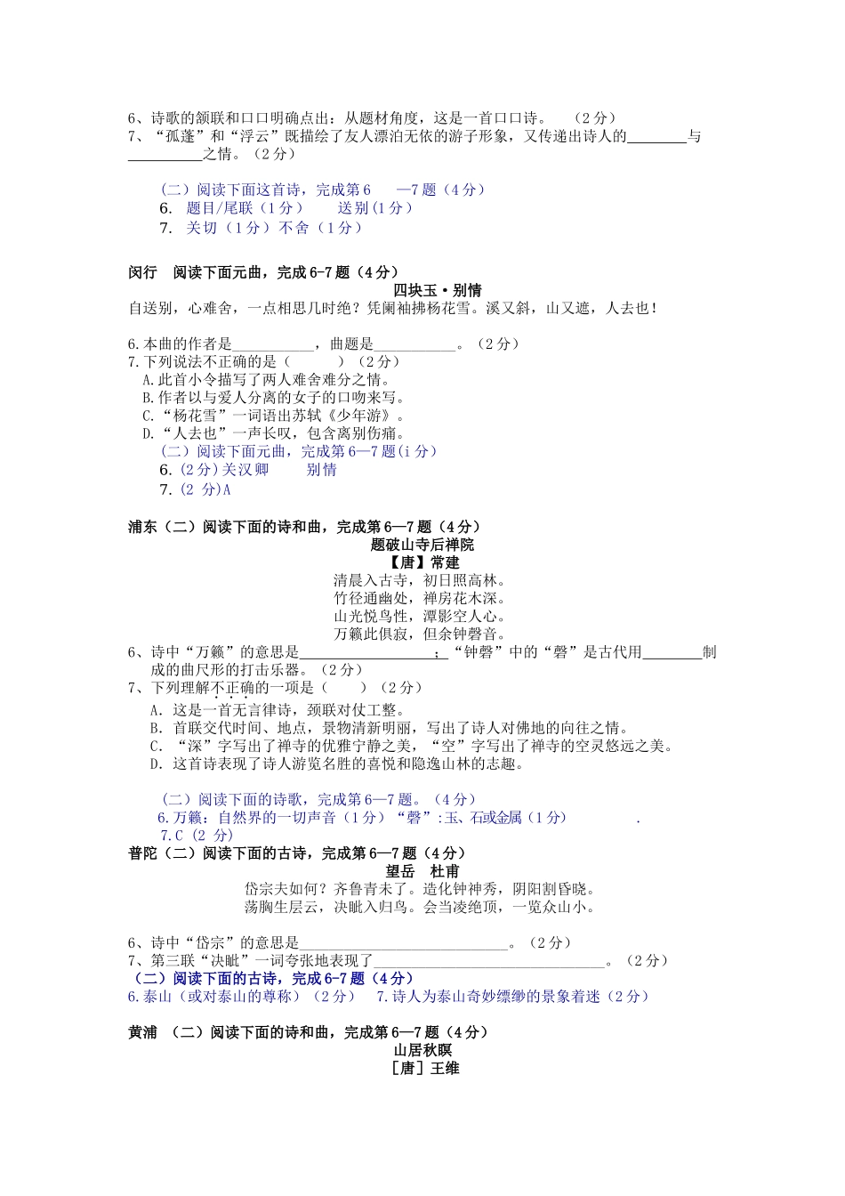 2025年初三二模诗歌汇编_第2页