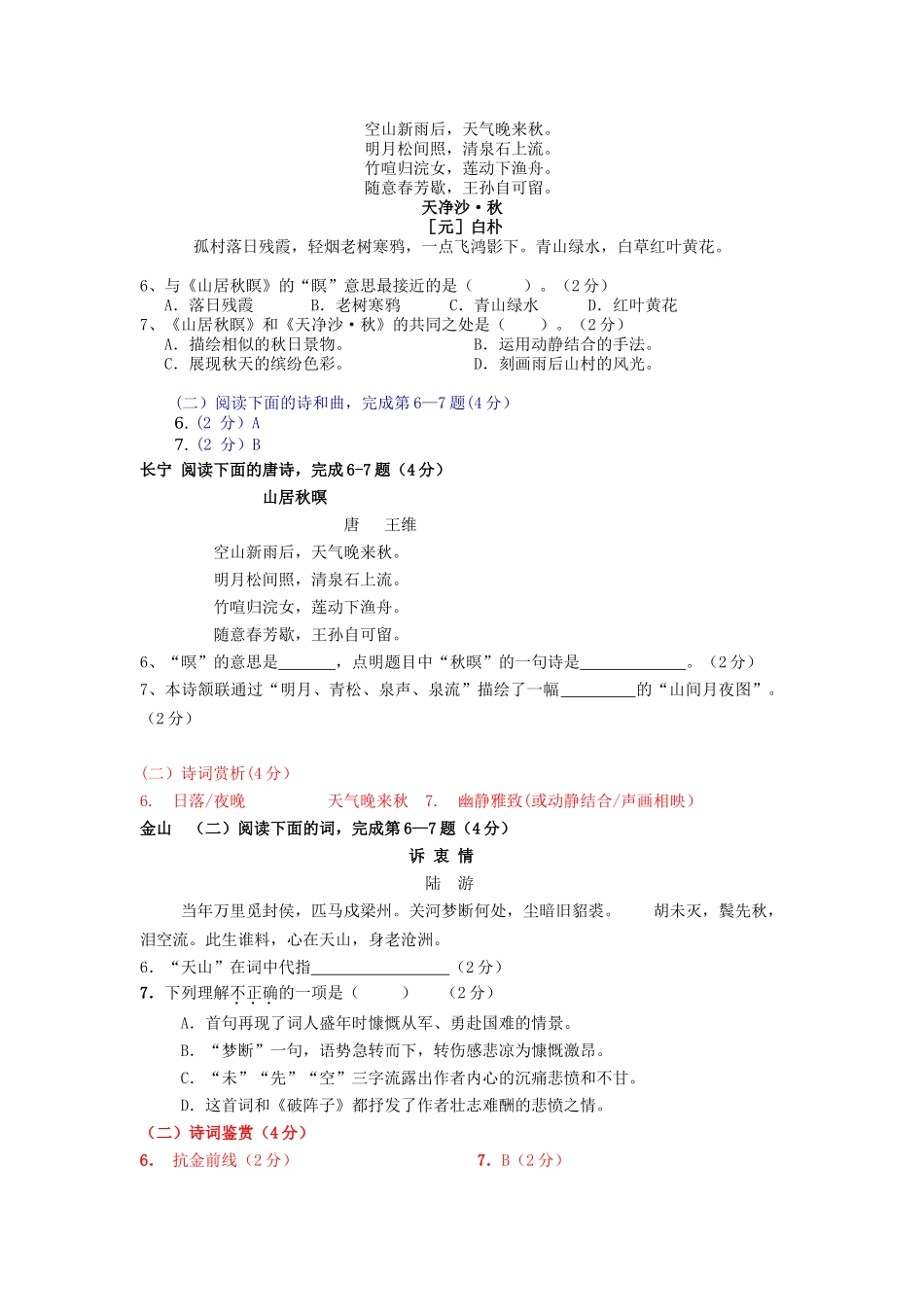 2025年初三二模诗歌汇编_第3页