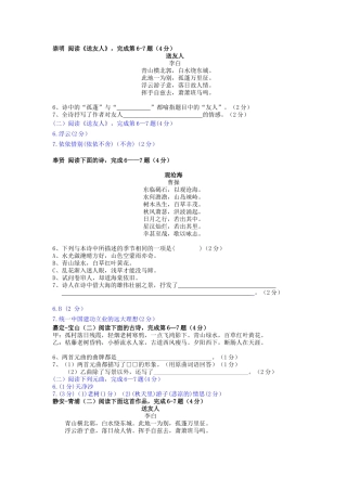 2025年初三二模诗歌汇编