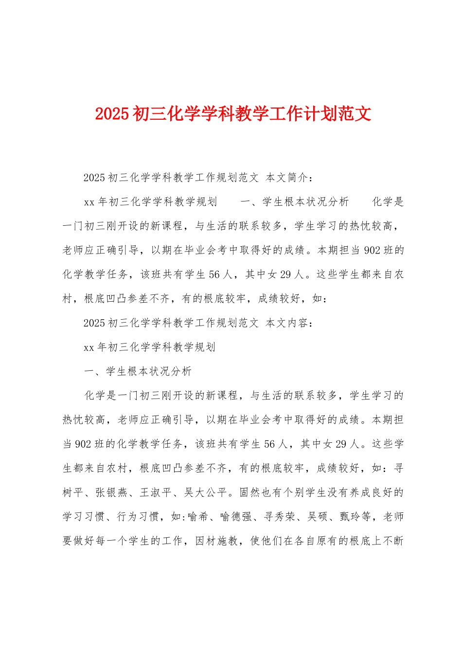 2025年初三化学学科教学工作计划范文_第1页