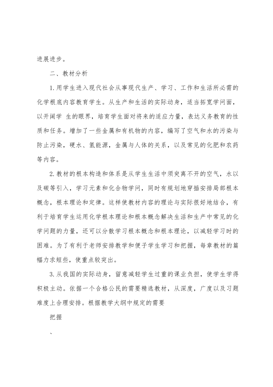 2025年初三化学学科教学工作计划范文_第2页
