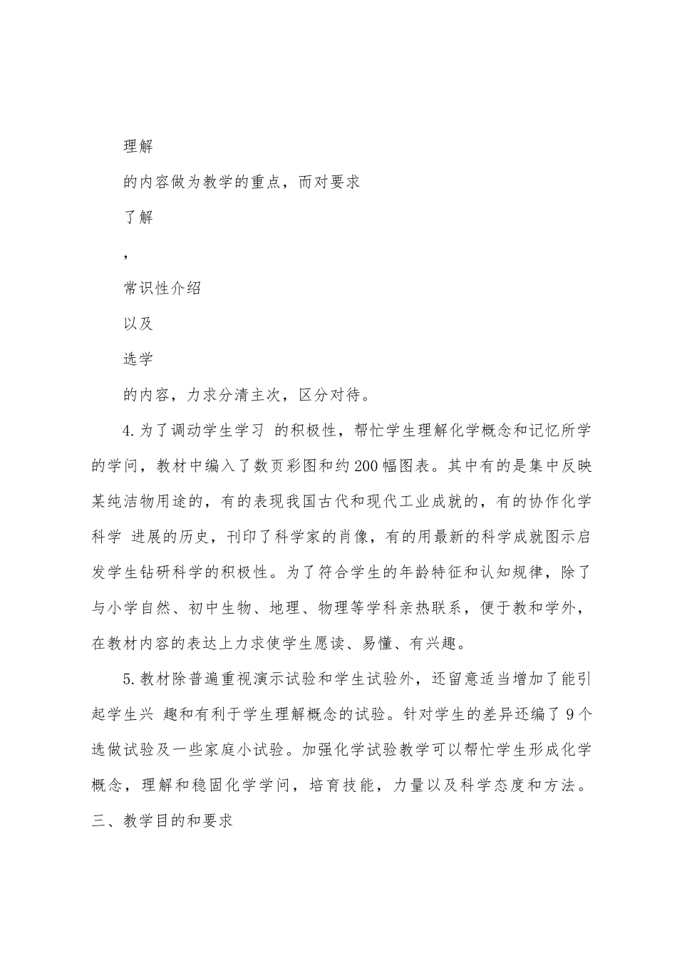 2025年初三化学学科教学工作计划范文_第3页