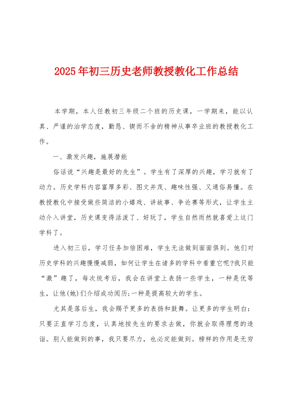 2025年初三历史教师教授教化工作总结_第1页