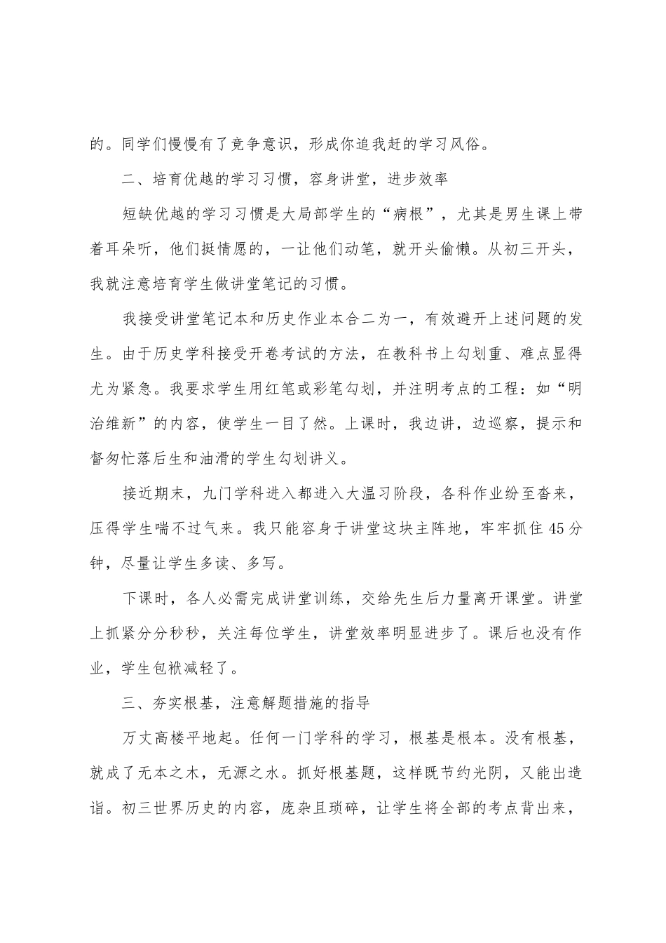 2025年初三历史教师教授教化工作总结_第2页