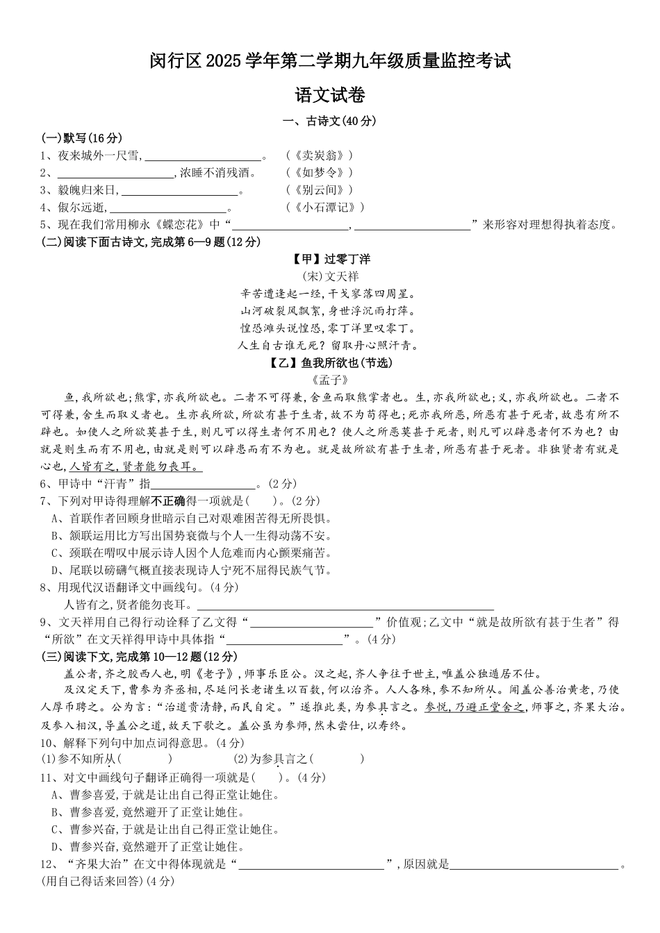 2025年初三二模闵行区_第1页