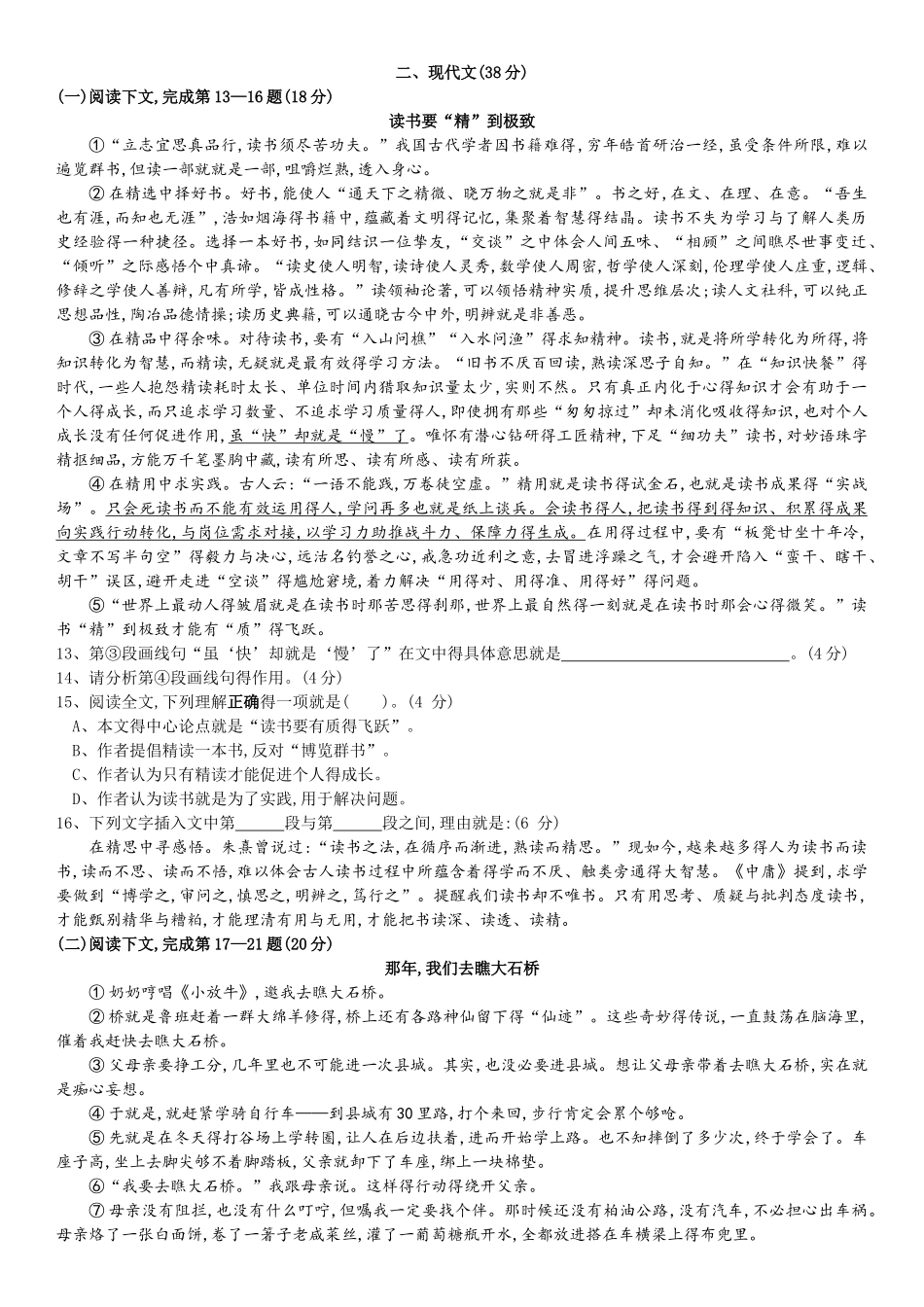 2025年初三二模闵行区_第2页