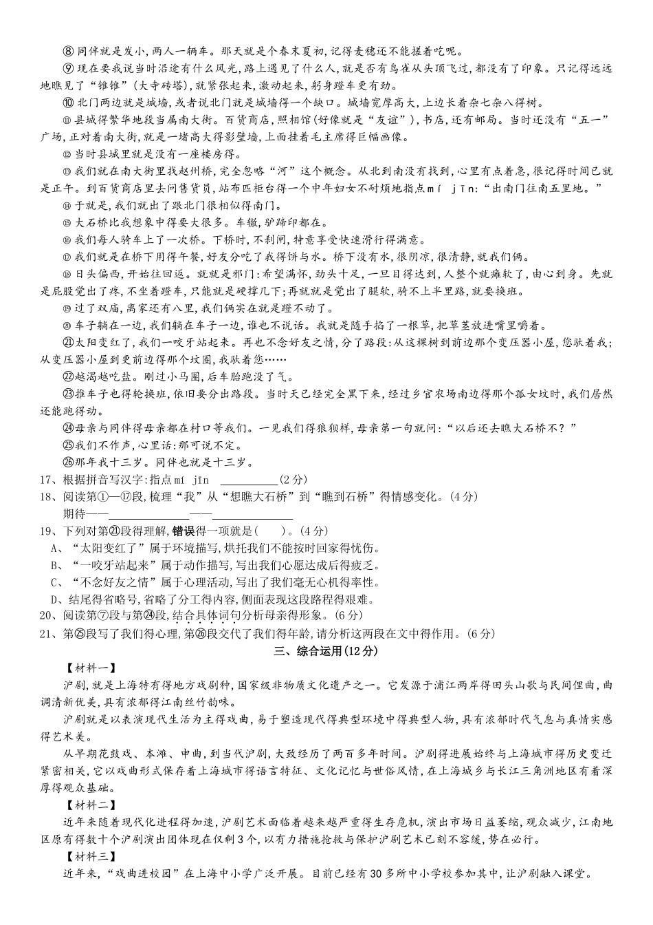 2025年初三二模闵行区_第3页