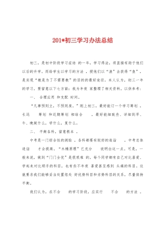 2025年初三学习办法总结