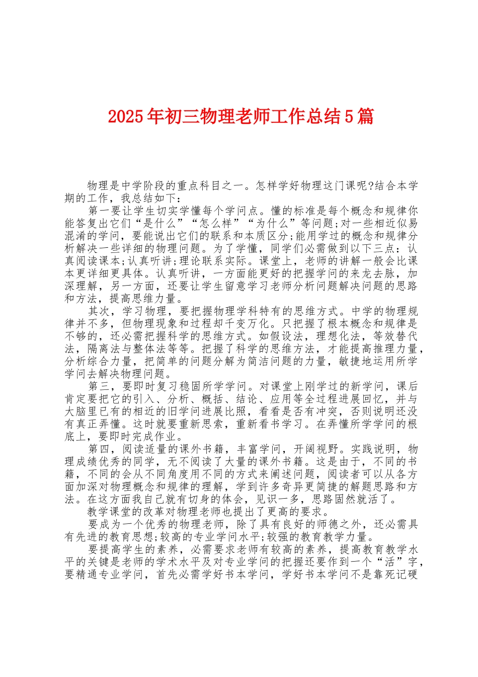 2025年初三物理教师工作总结5篇_第1页