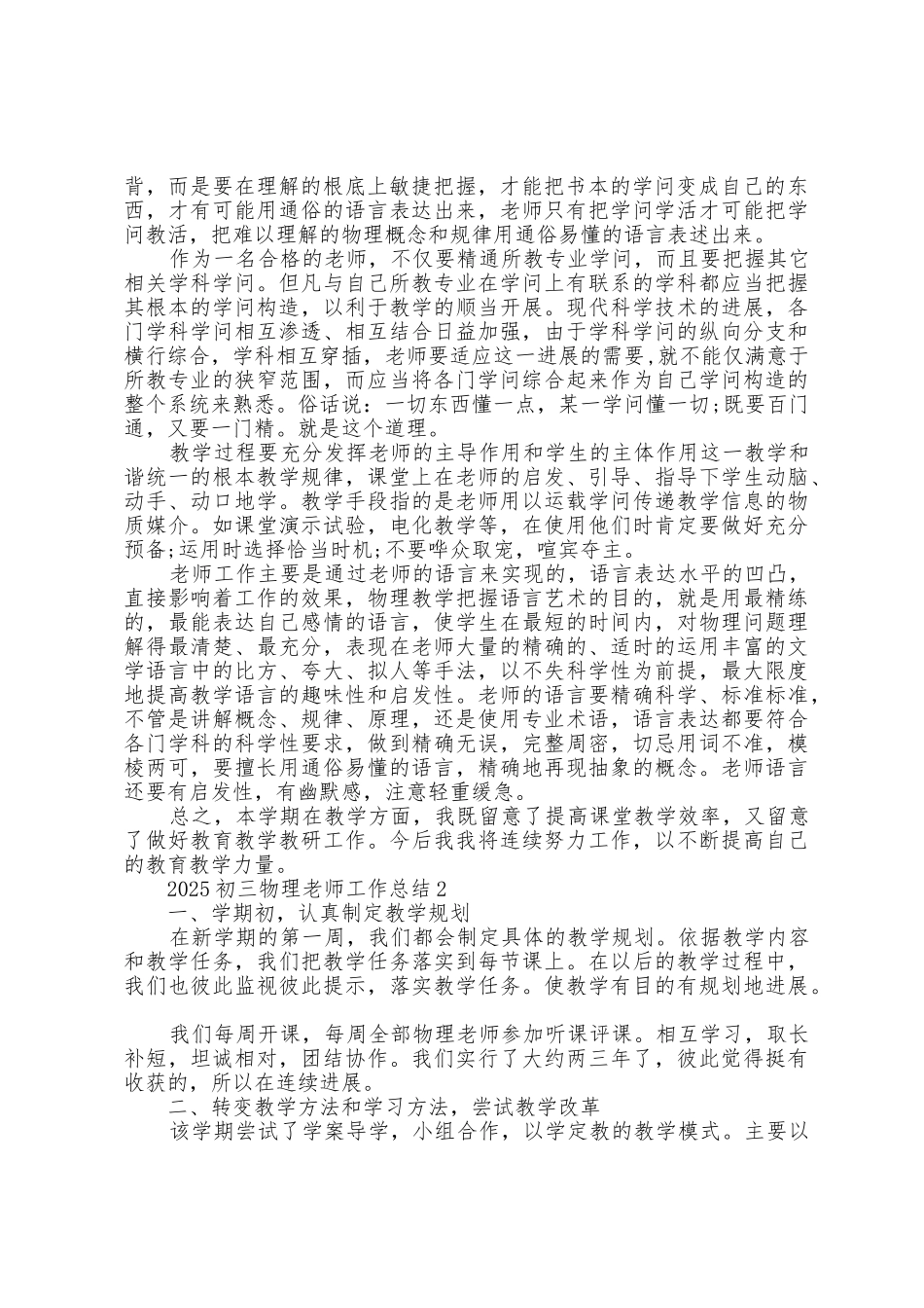 2025年初三物理教师工作总结5篇_第2页