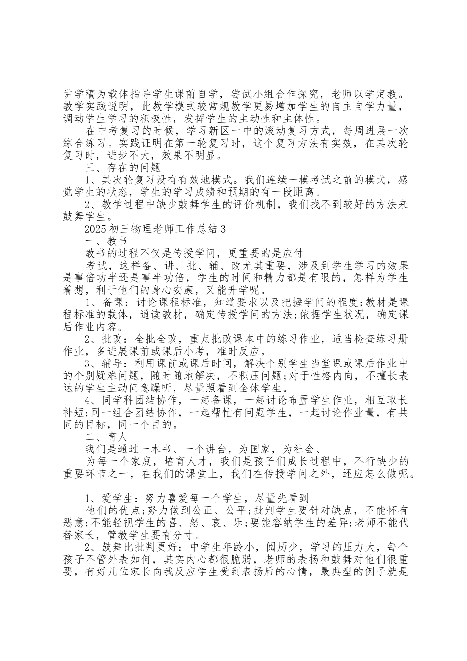2025年初三物理教师工作总结5篇_第3页
