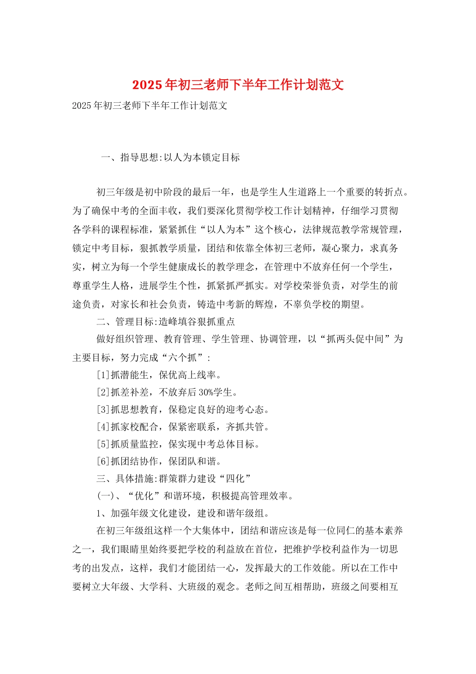 2025年初三教师下半年工作计划范文_第1页