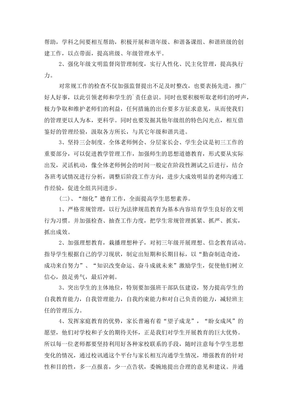 2025年初三教师下半年工作计划范文_第2页