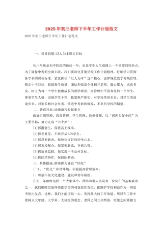 2025年初三教师下半年工作计划范文