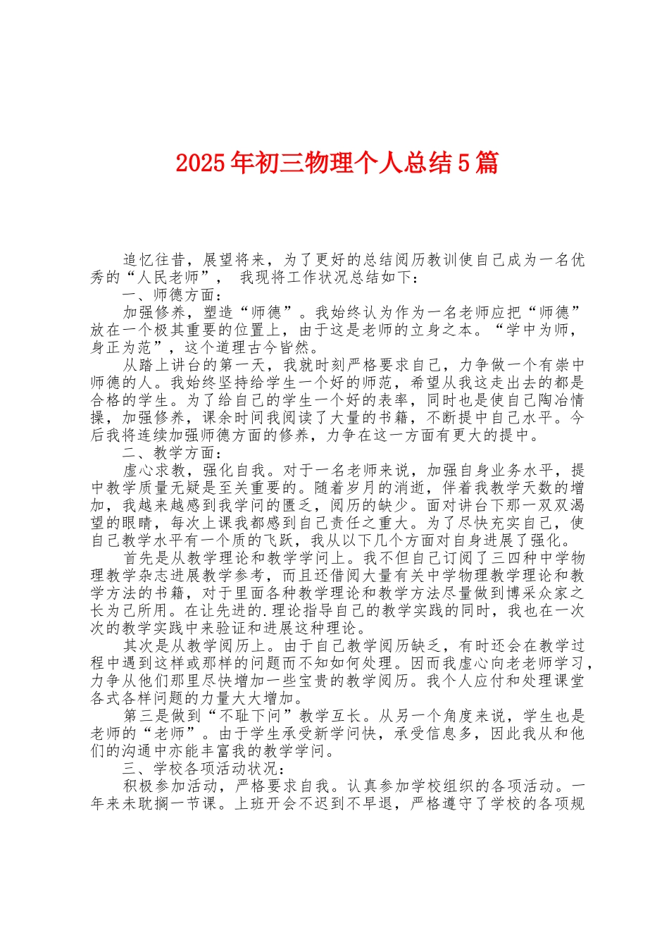 2025年初三物理个人总结5篇_第1页