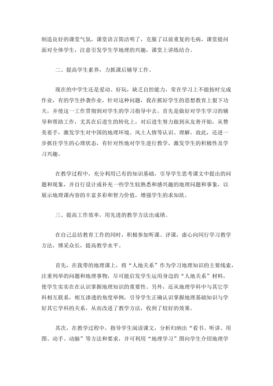2025年初三教师教学工作总结_第2页