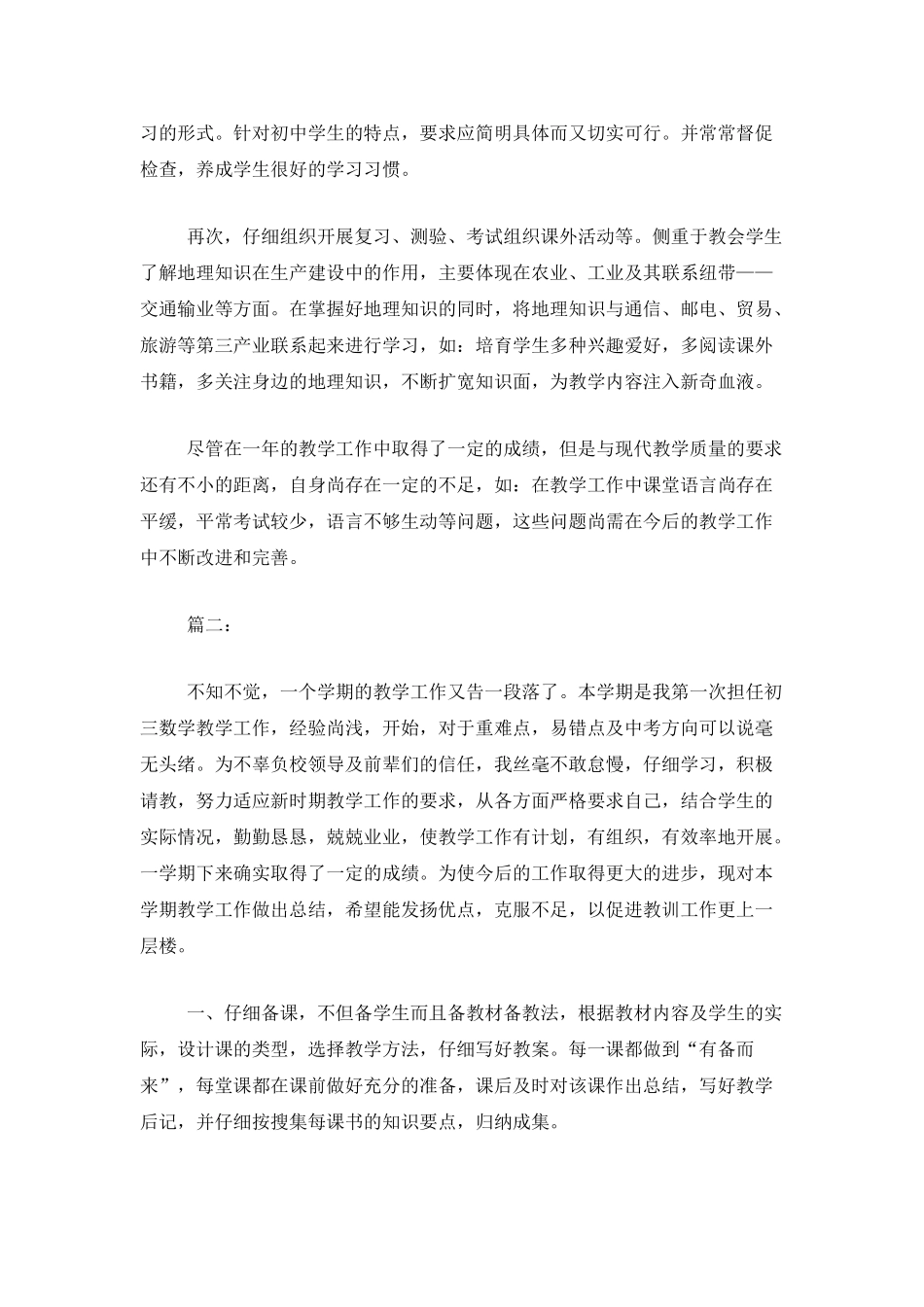 2025年初三教师教学工作总结_第3页