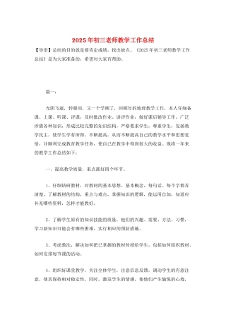 2025年初三教师教学工作总结