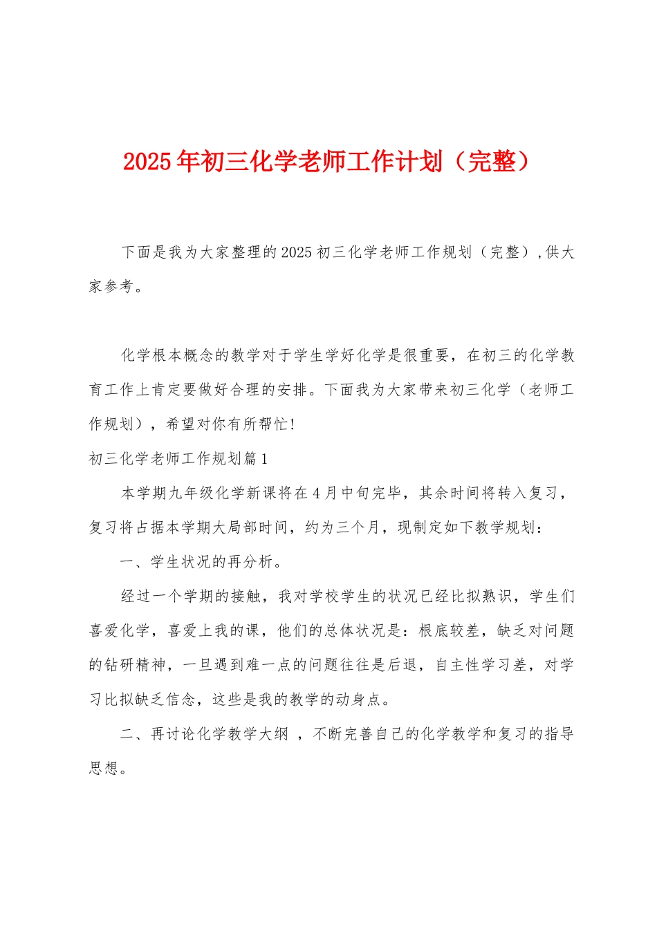 2025年初三化学教师工作计划_第1页