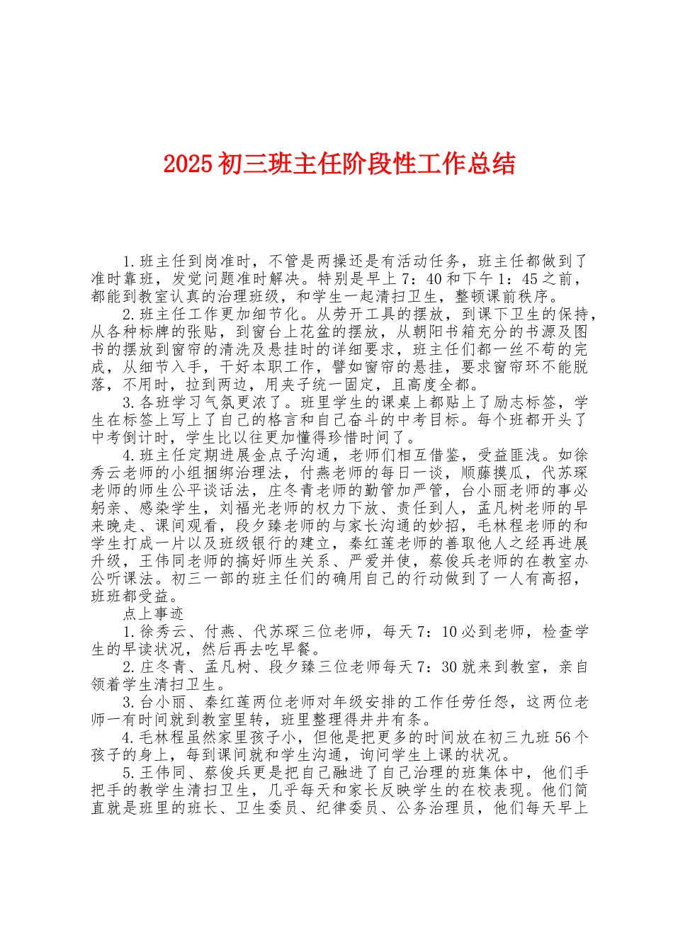 2025年初三班主任阶段性工作总结_第1页
