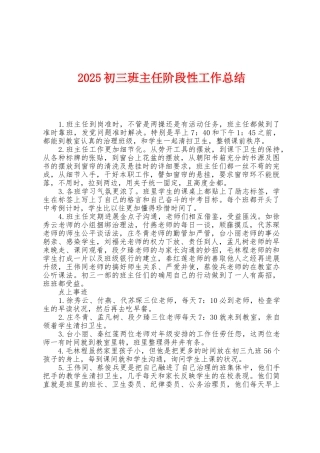 2025年初三班主任阶段性工作总结