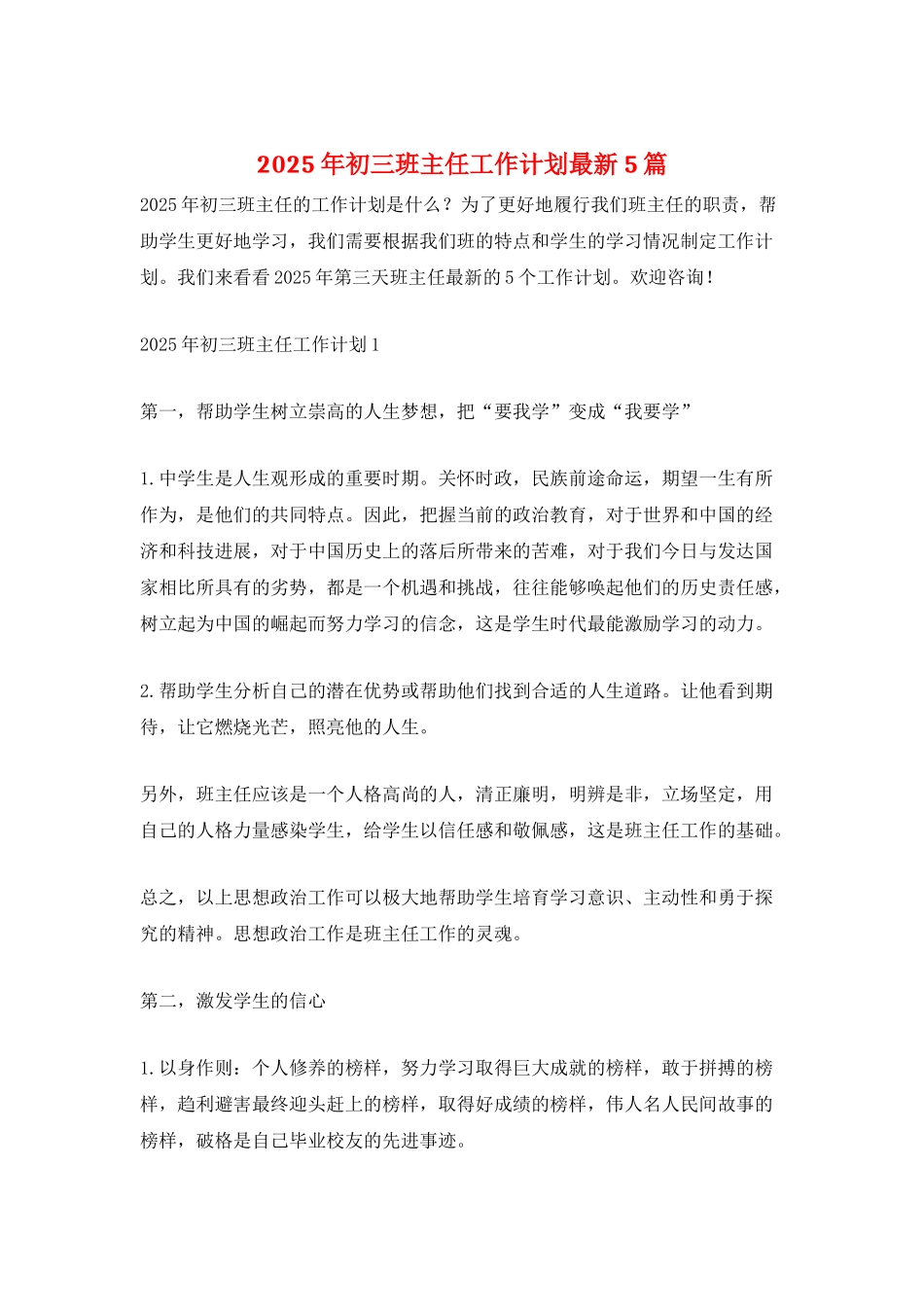 2025年初三班主任工作计划最新5篇_第1页