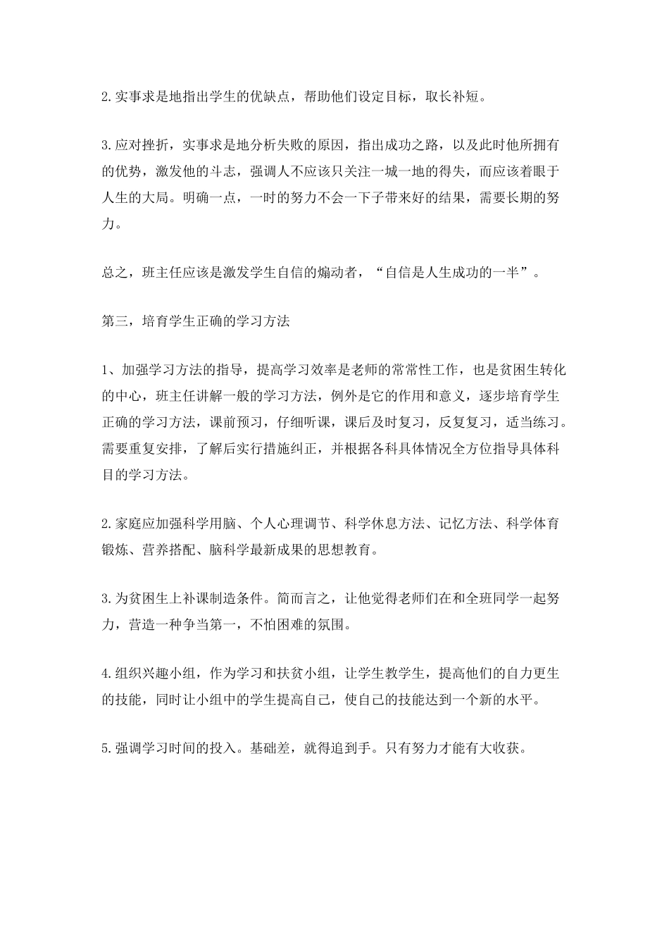 2025年初三班主任工作计划最新5篇_第2页