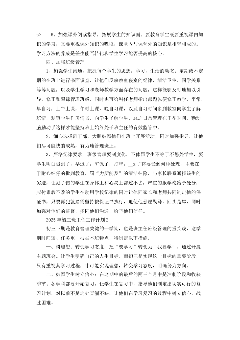 2025年初三班主任工作计划最新5篇_第3页