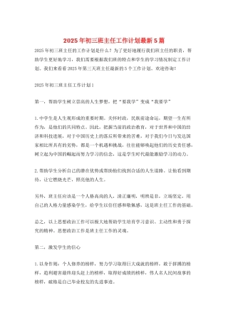 2025年初三班主任工作计划最新5篇