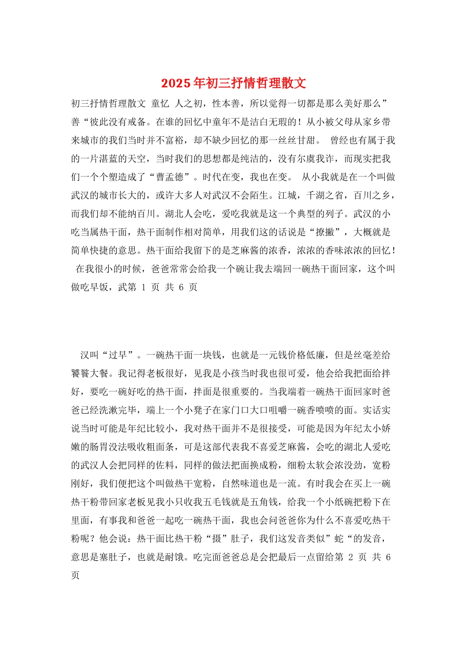 2025年初三抒情哲理散文_第1页