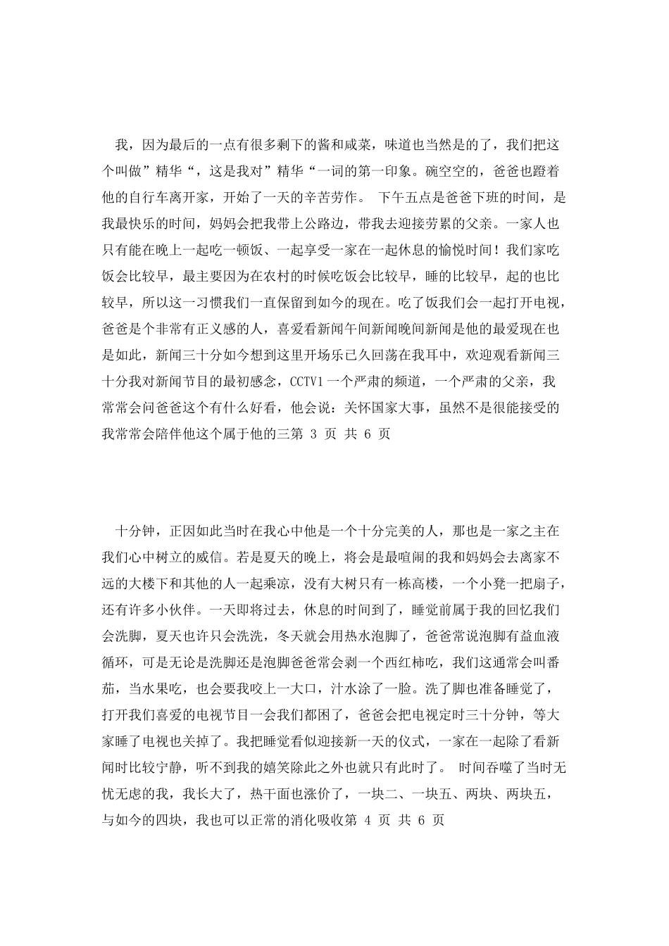 2025年初三抒情哲理散文_第2页