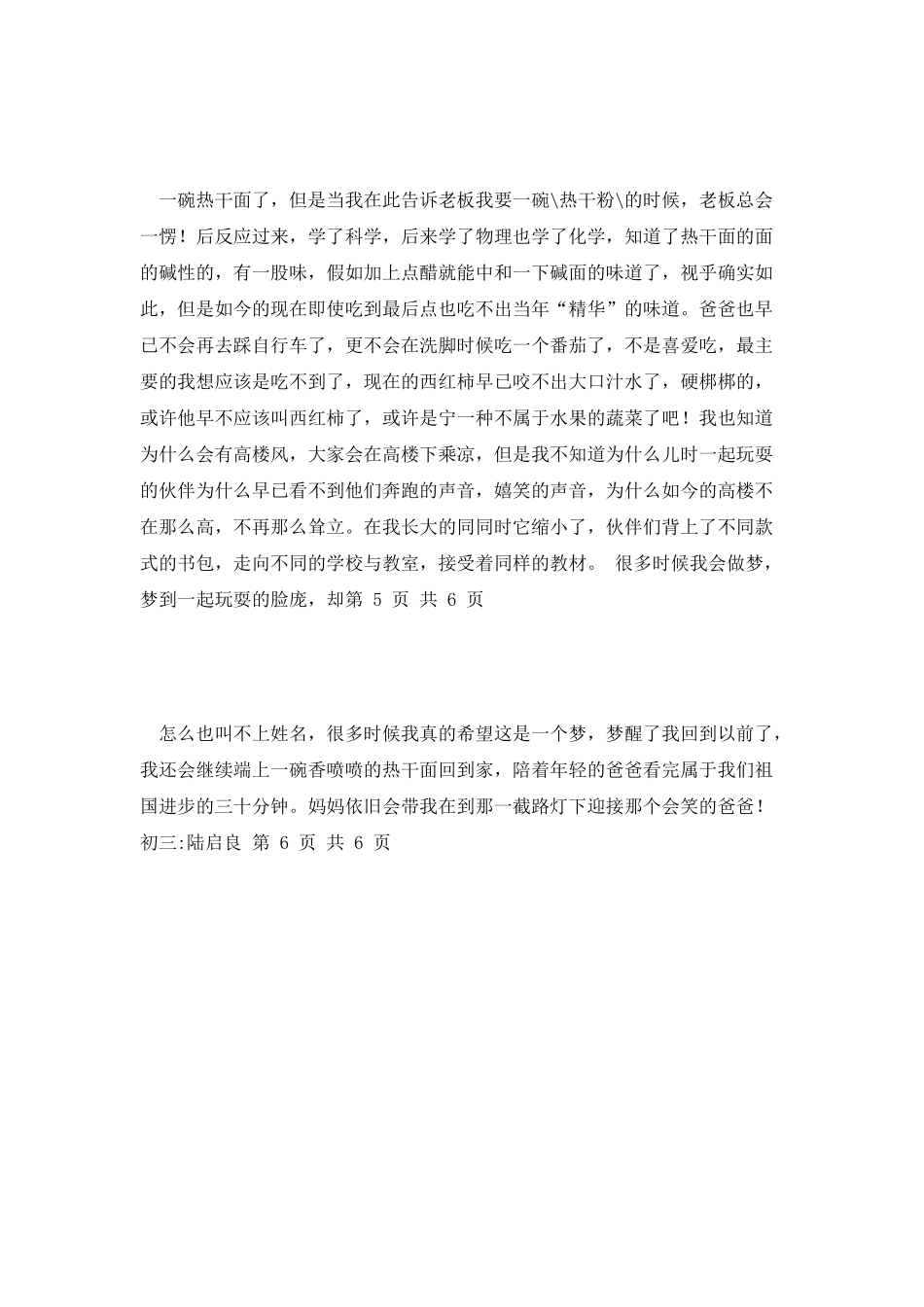 2025年初三抒情哲理散文_第3页