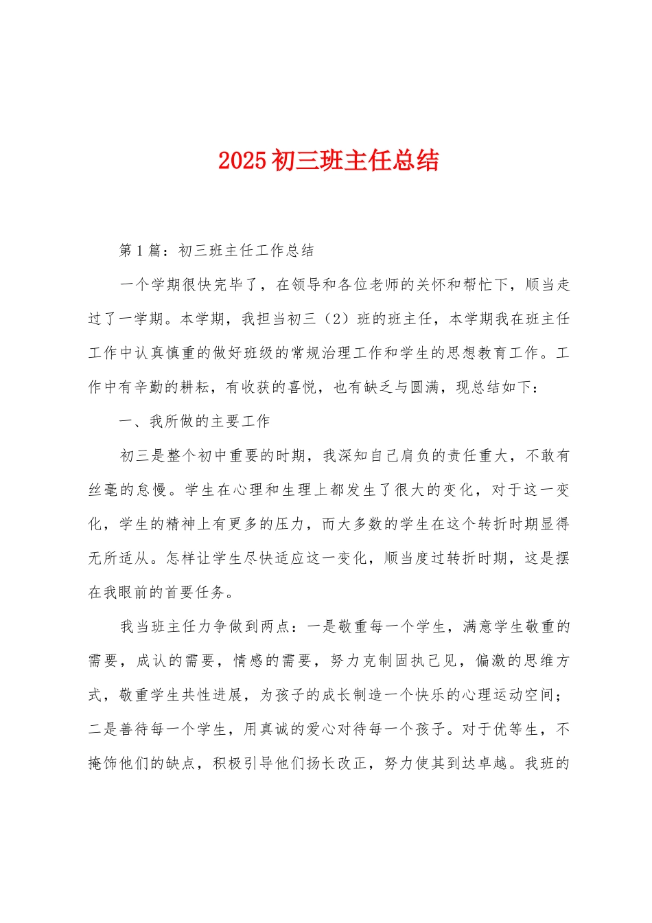 2025年初三班主任总结_第1页