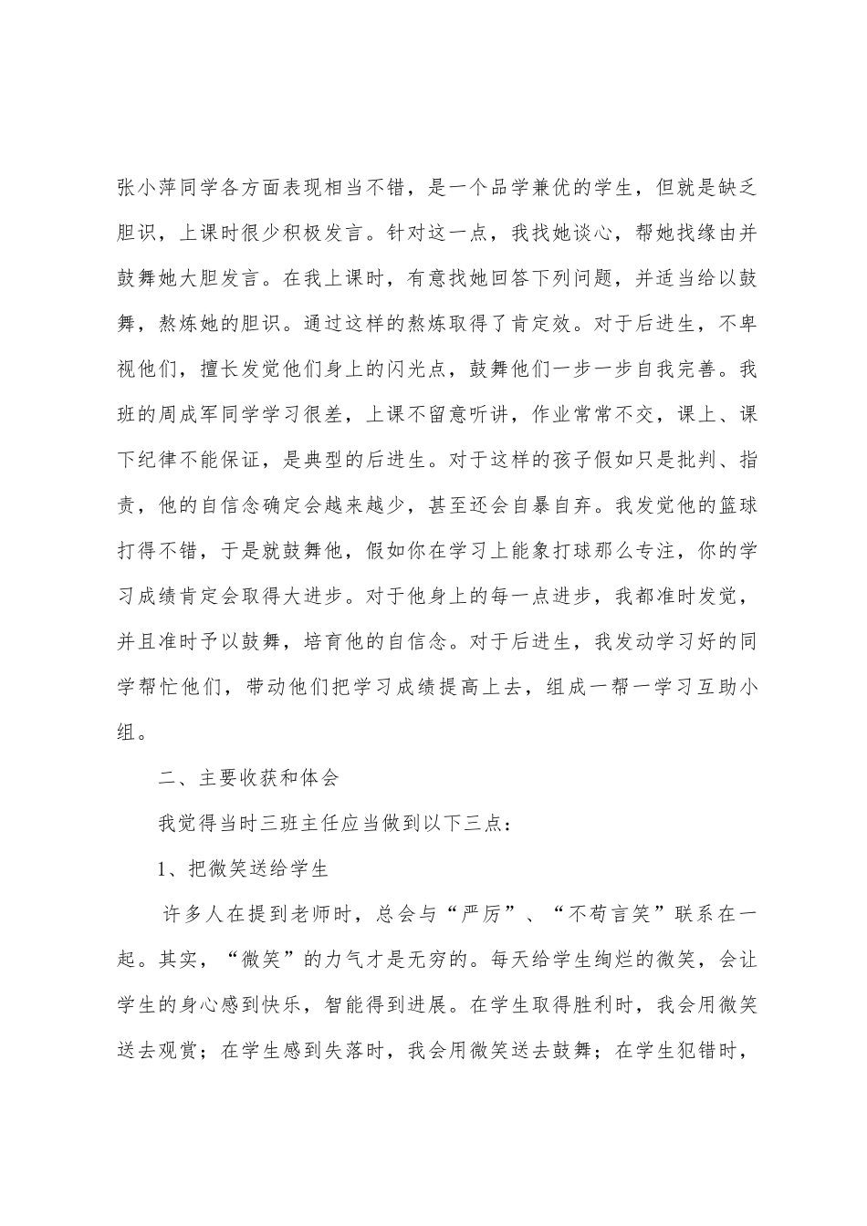 2025年初三班主任总结_第2页