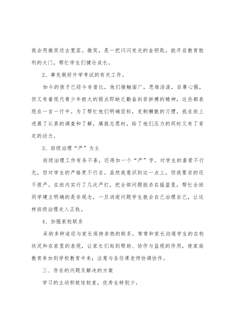 2025年初三班主任总结_第3页
