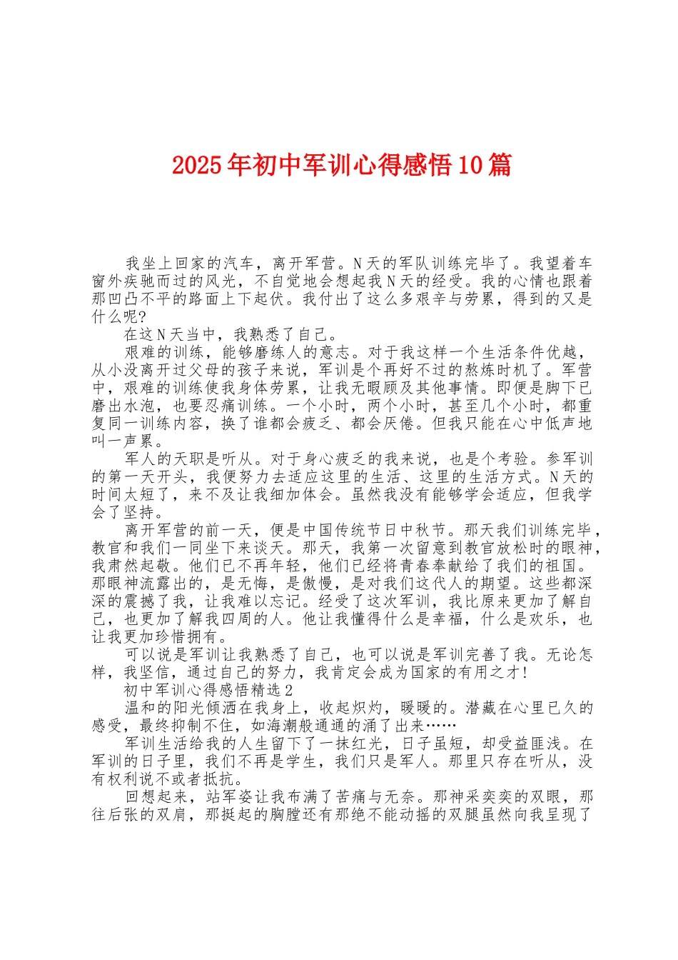 2025年初中军训心得感悟10篇_第1页