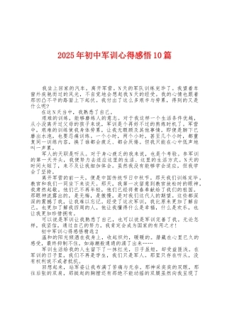 2025年初中军训心得感悟10篇