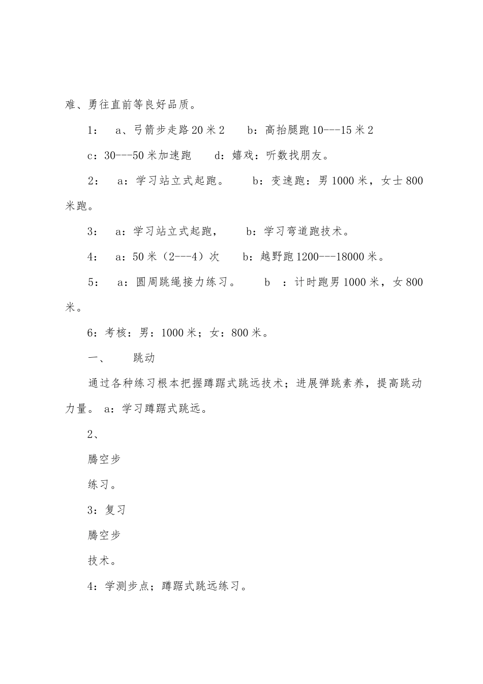 2025年初中二年级上学期体育单元教学计划范文_第2页