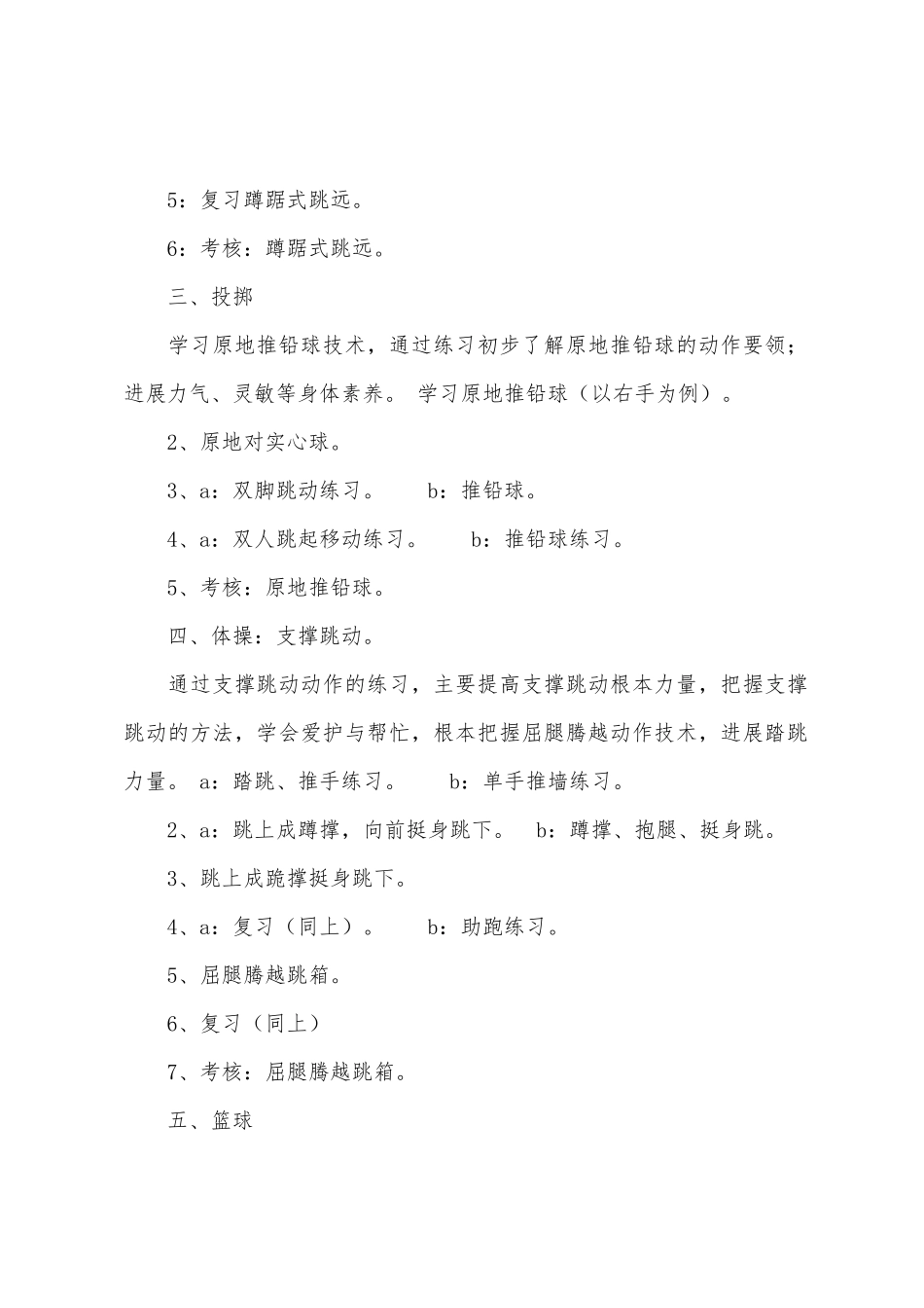 2025年初中二年级上学期体育单元教学计划范文_第3页