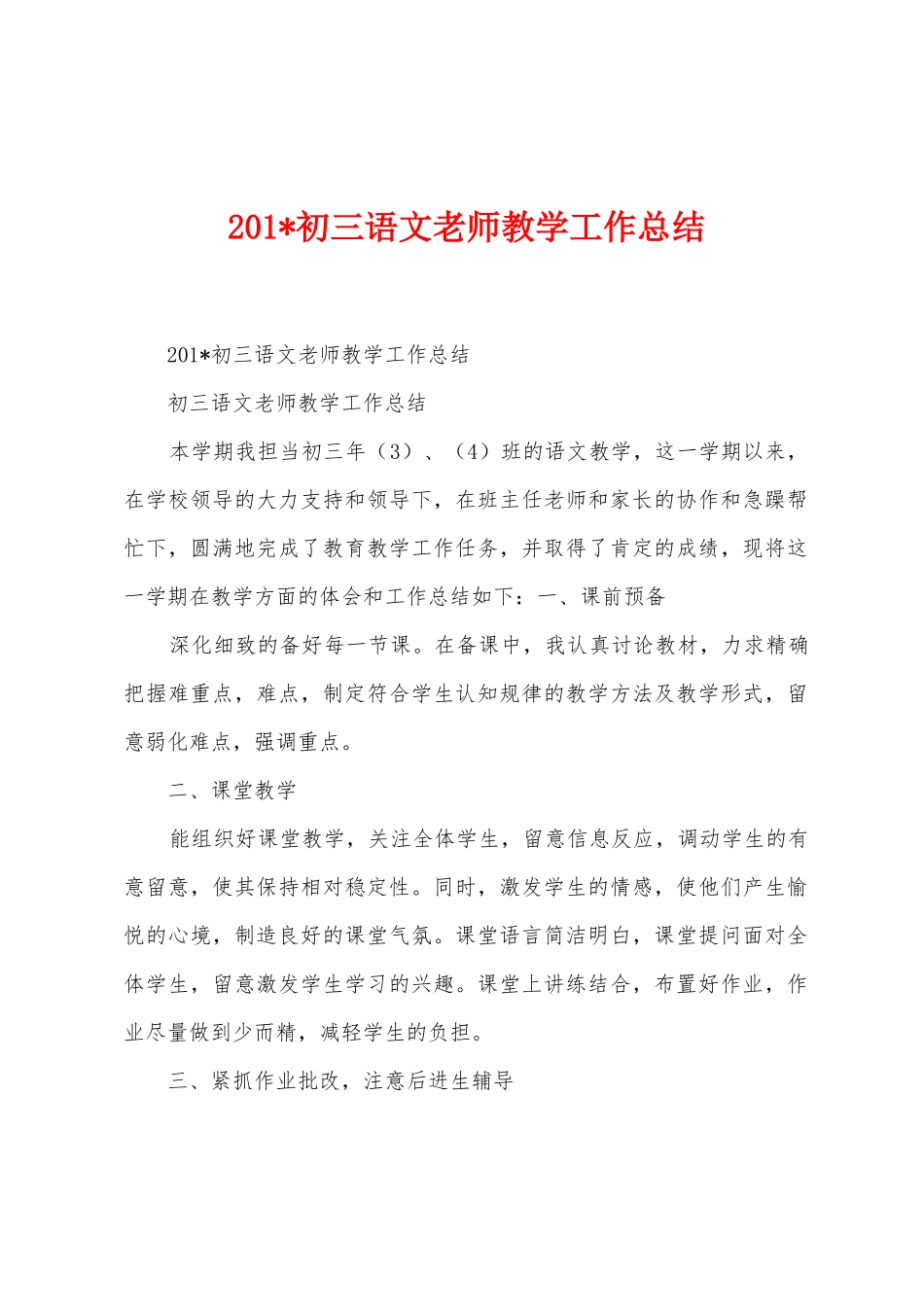 2025年初三语文教师教学工作总结_第1页