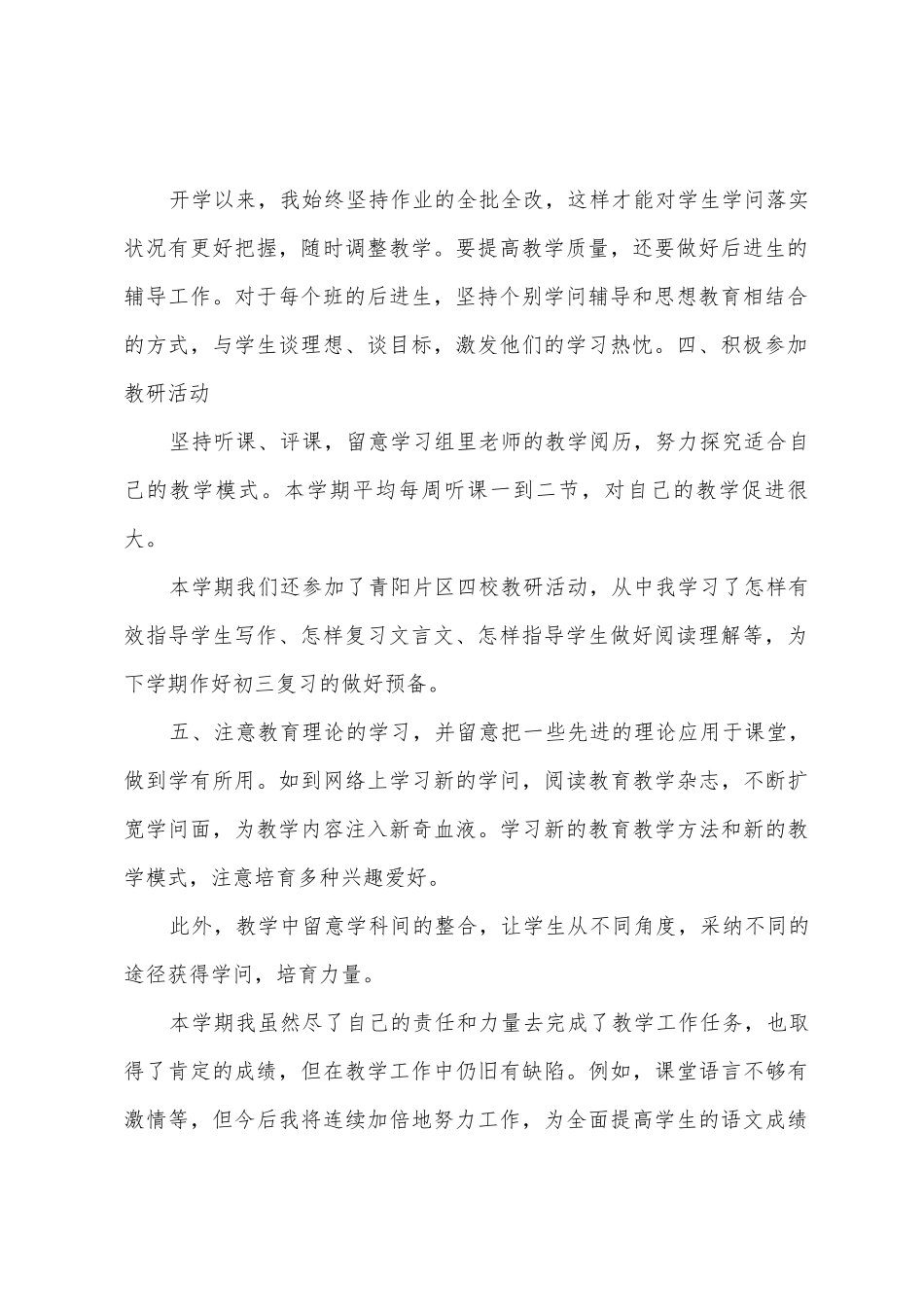 2025年初三语文教师教学工作总结_第2页