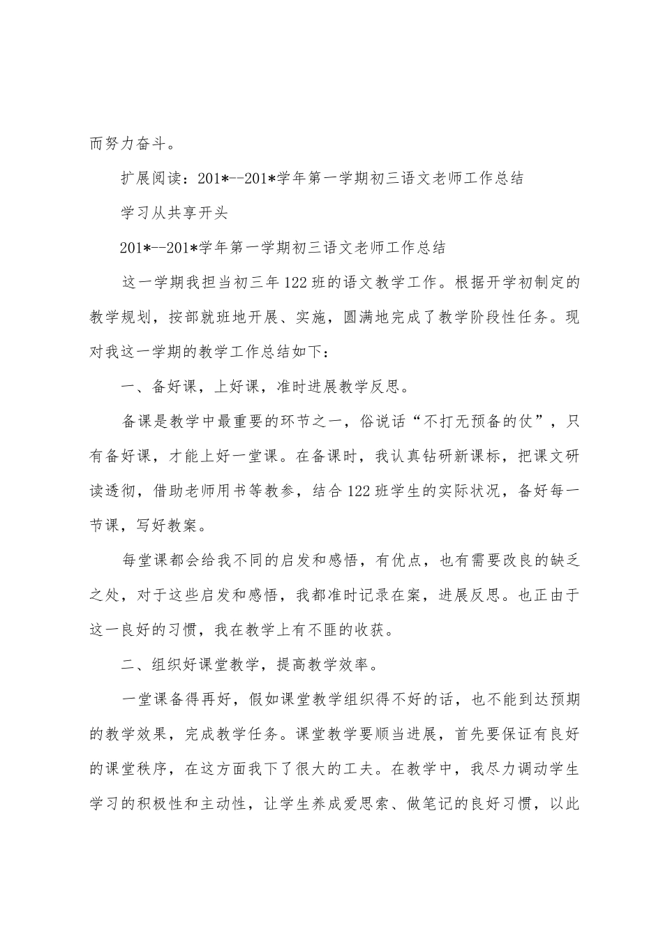 2025年初三语文教师教学工作总结_第3页