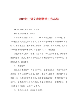 2025年初三语文教师教学工作总结