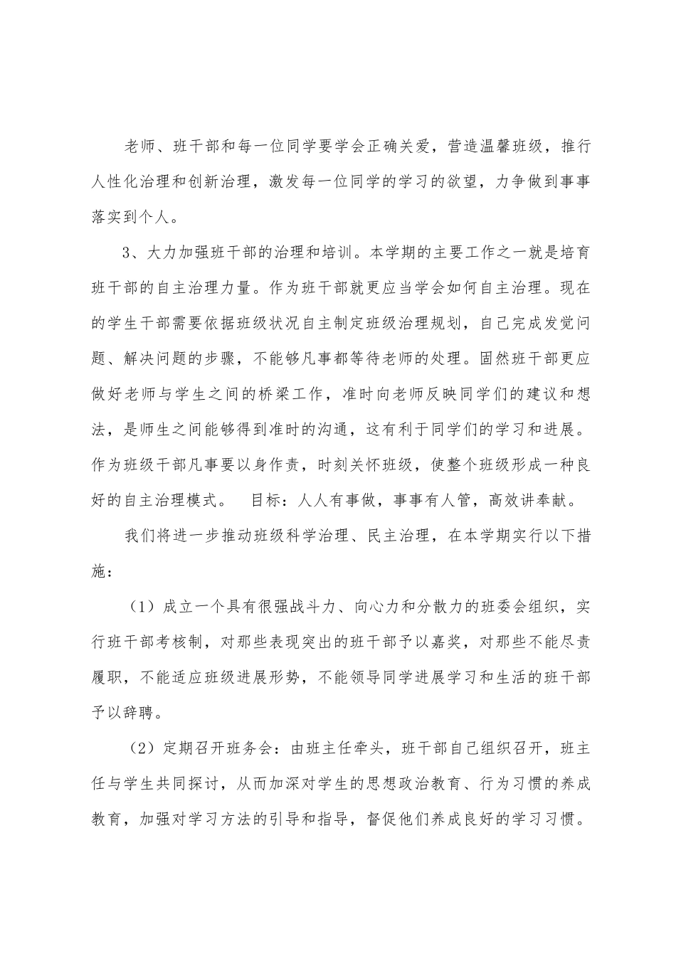 2025年初中七年级班级工作计划_第2页