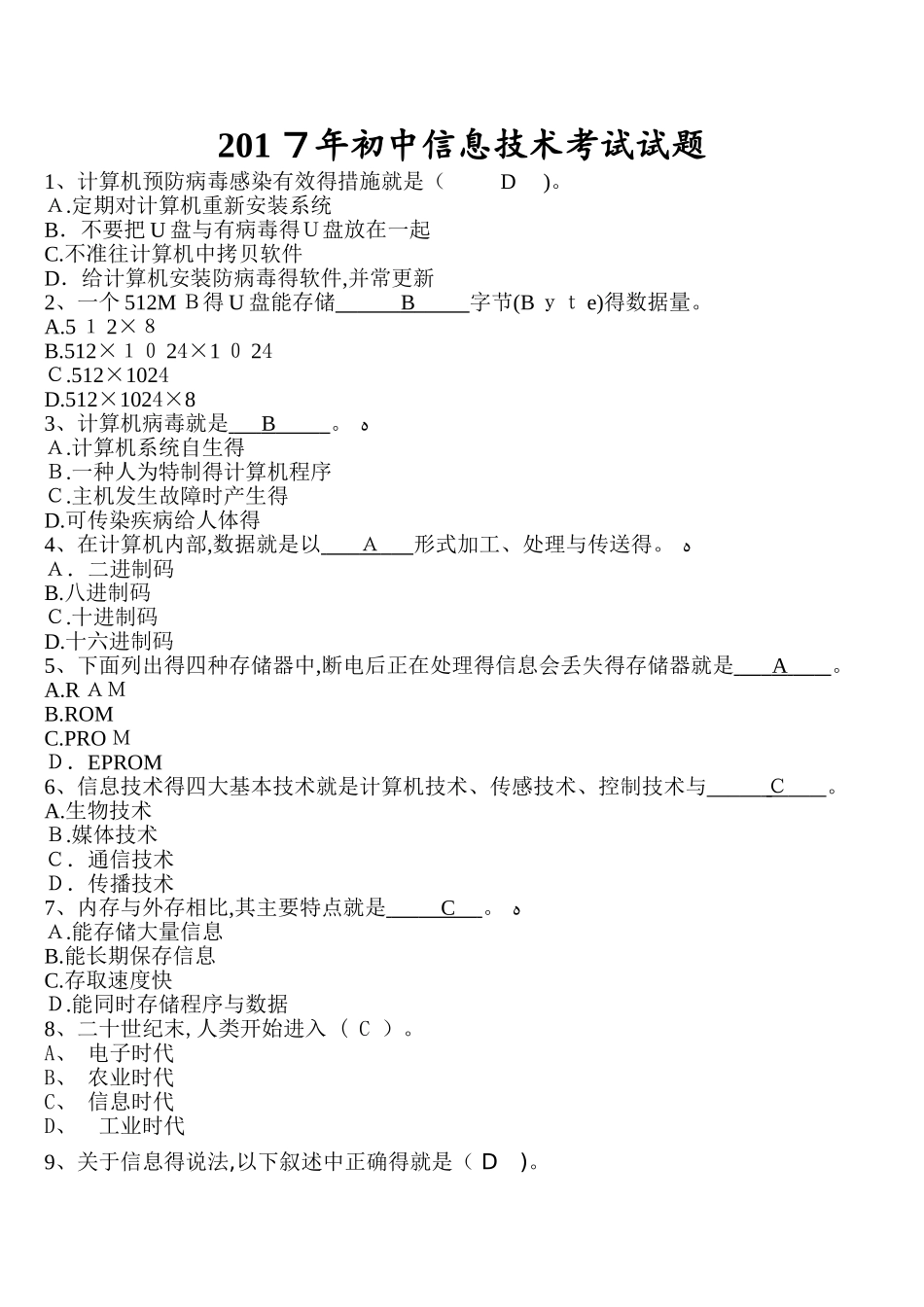 2025年初中信息技术考试题_第1页