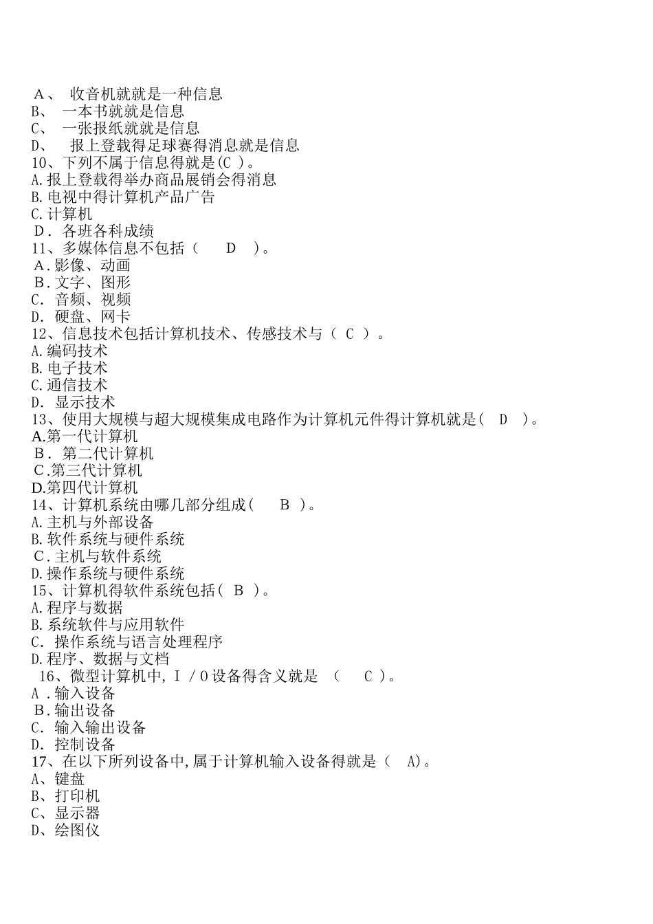 2025年初中信息技术考试题_第2页