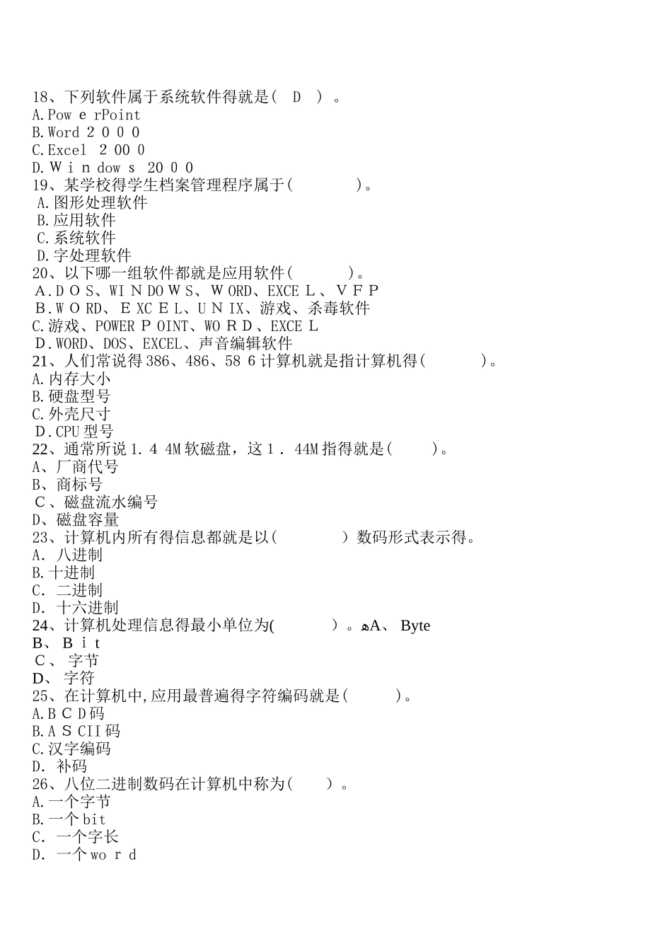 2025年初中信息技术考试题_第3页